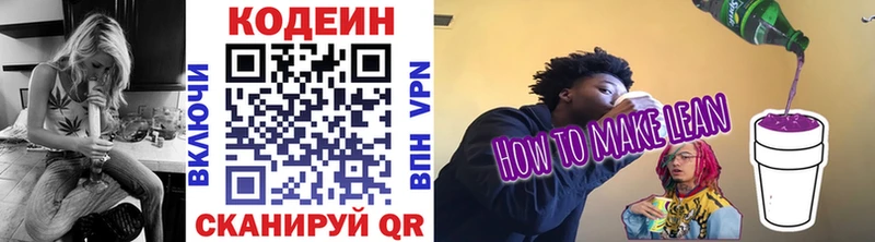 Кодеин напиток Lean (лин)  Сосногорск 